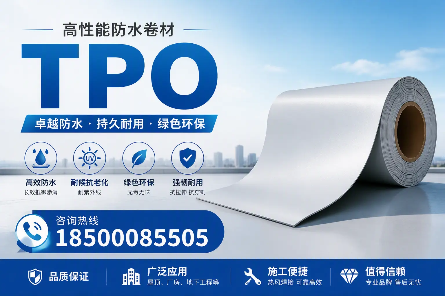 TPO材料的环保特性及其在朝阳的应用
