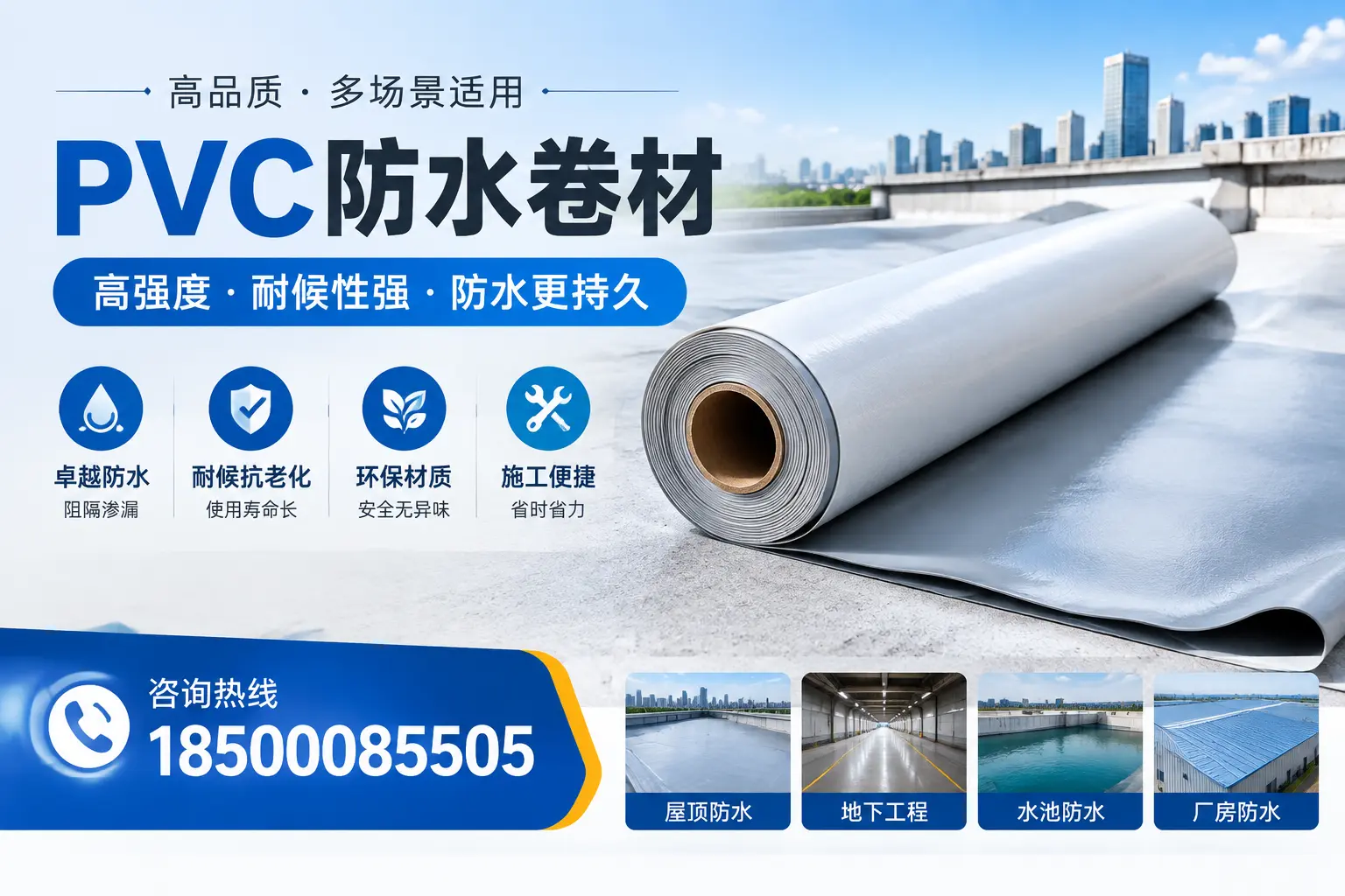 PVC防水卷材的优势与应用解析，适合朝阳企业使用