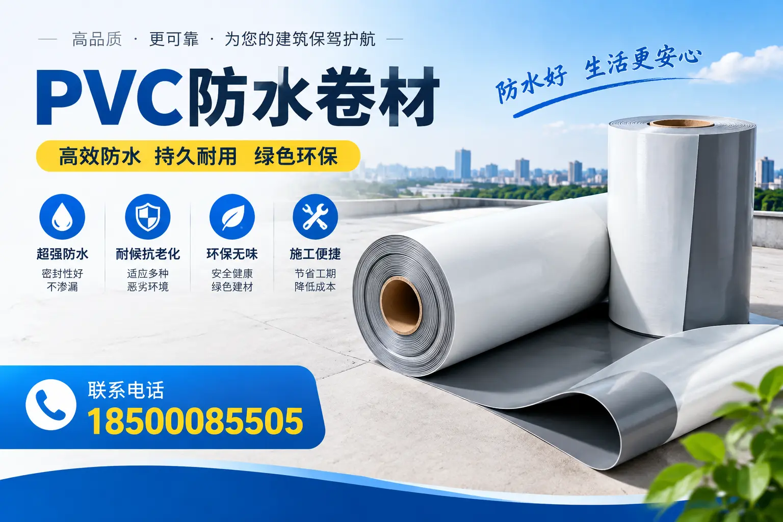 如何选择合适的PVC防水卷材？朝阳市场的实用指南